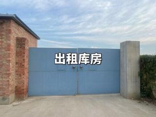 新垒头村南口库房 300㎡ 房源实拍 第3张